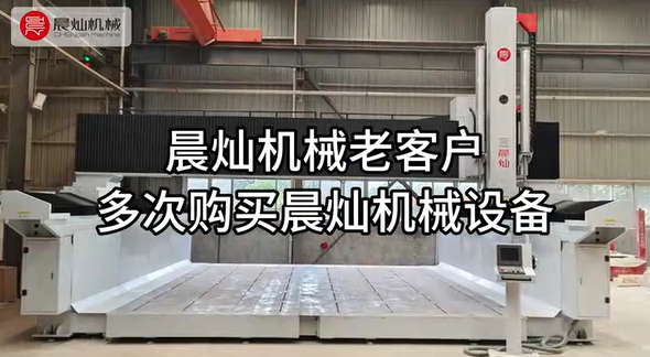 客户信赖之选：多次回购晨灿机械设备彰显品质与信赖